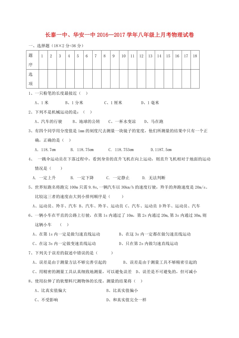 八年级物理11月月考试题（无答案）_第1页