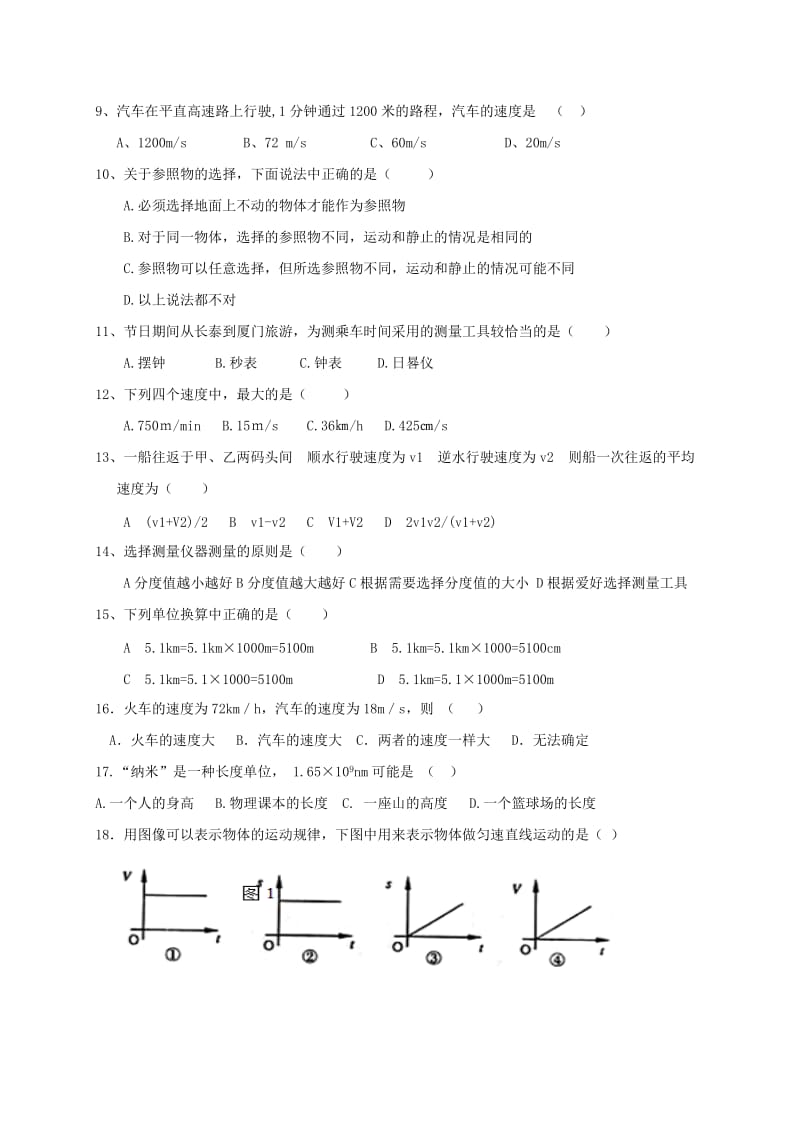 八年级物理11月月考试题（无答案）_第2页