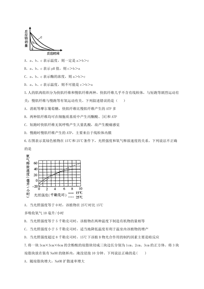 高三生物上学期第二周检测试题_第2页