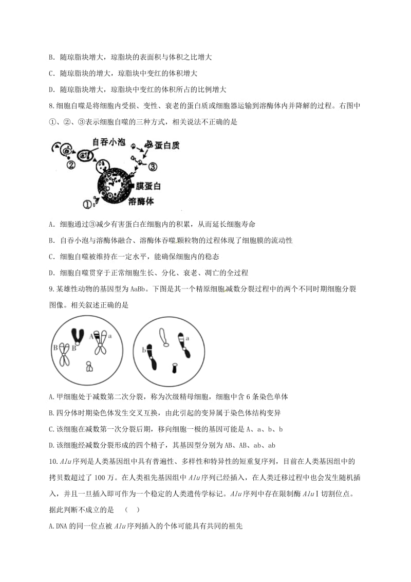 高三生物上学期第二周检测试题_第3页