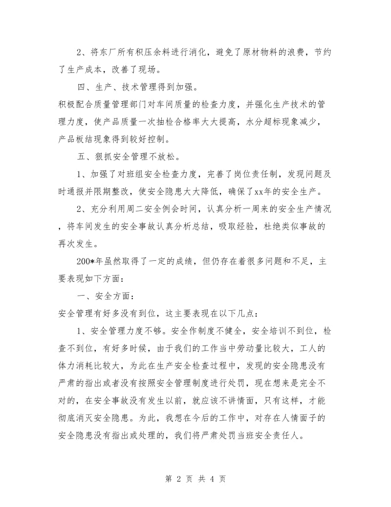 工厂车间组长年终工作总结报告_第2页