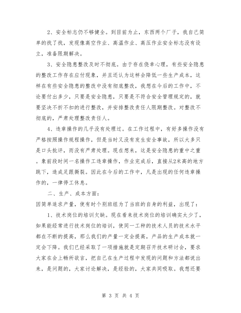 工厂车间组长年终工作总结报告_第3页