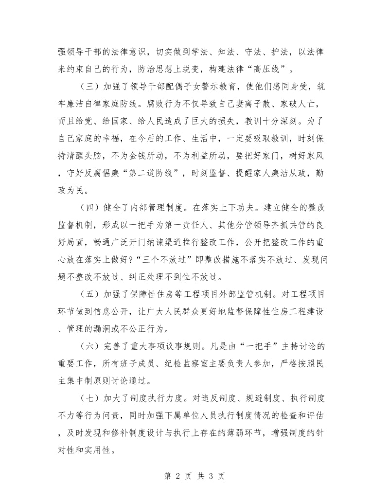 房管局预防职务犯罪工作汇报_第2页