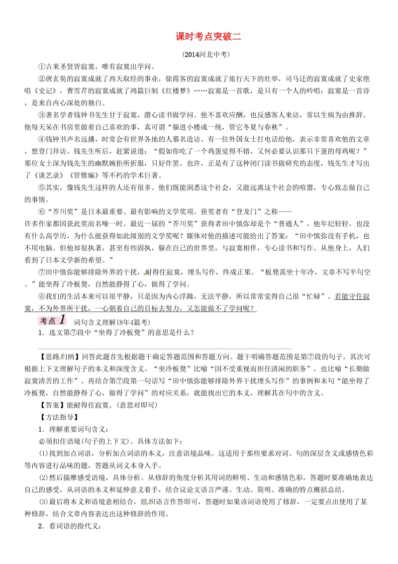 中考语文总复习 第四编 现代文阅读篇 专题三 议论文阅读 课时考点突破二1_第1页