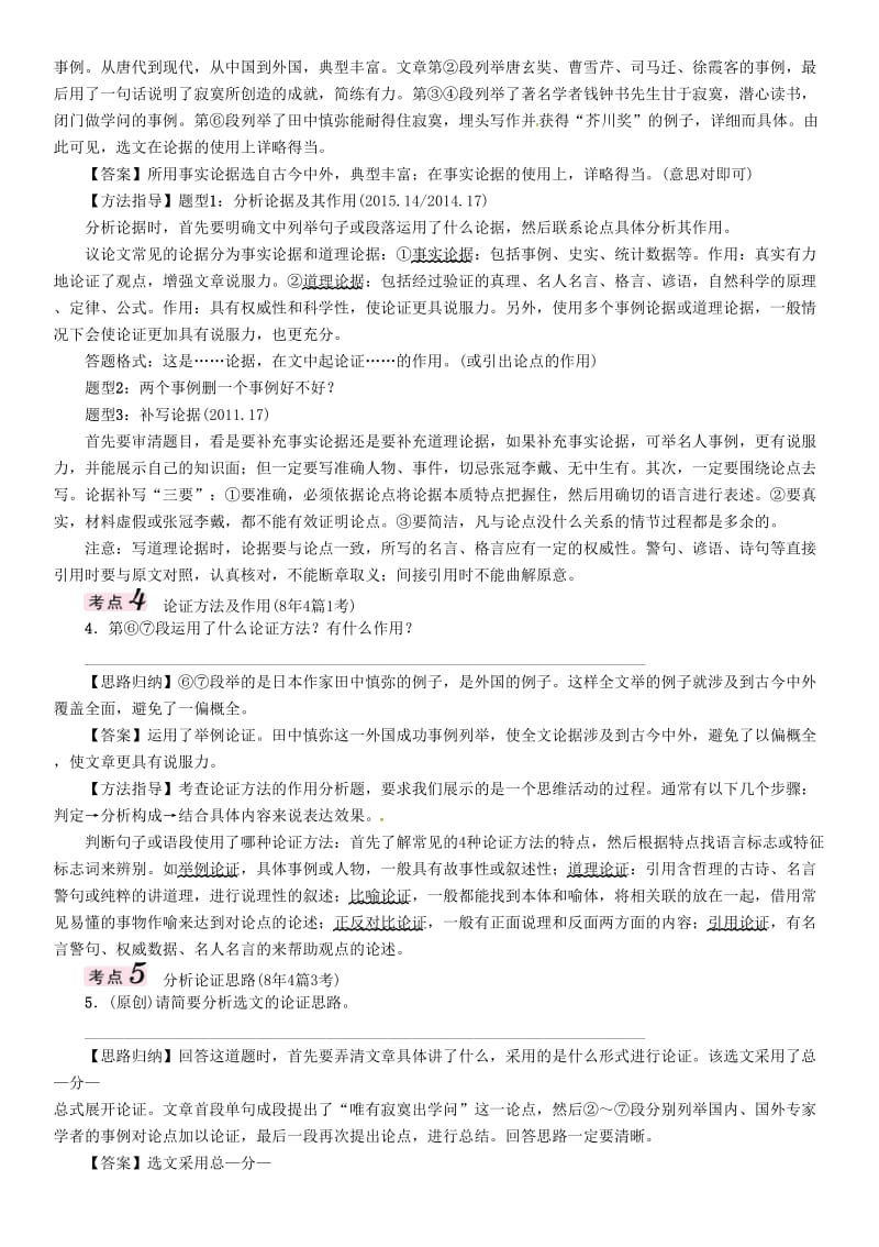 中考语文总复习 第四编 现代文阅读篇 专题三 议论文阅读 课时考点突破二1_第3页