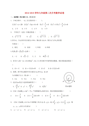 九年級數(shù)學(xué)上學(xué)期第二次月考試題 新人教版 (5)