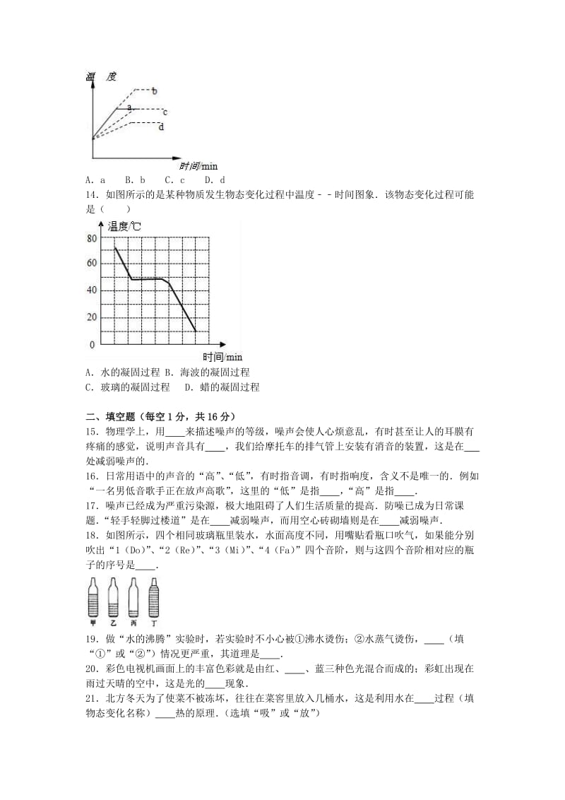 八年级物理上学期期中试卷（含解析） 新人教版0_第3页