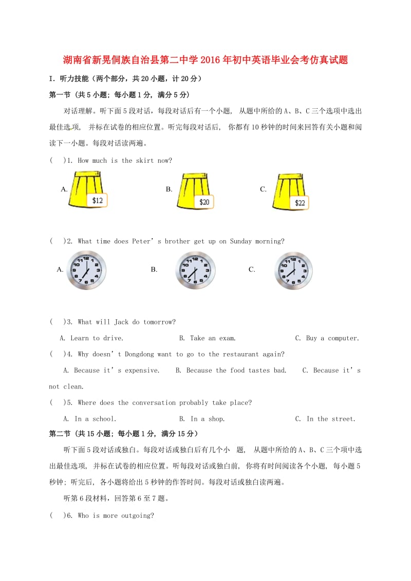 初中英语毕业会考仿真试题_第1页