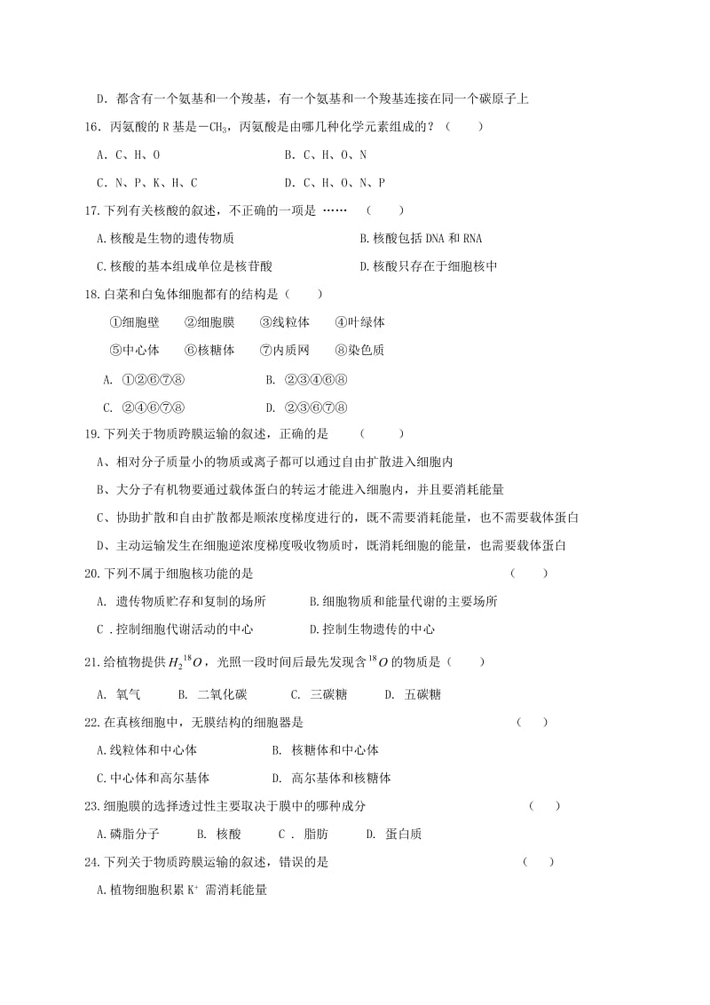 高一生物12月月考试题11_第3页