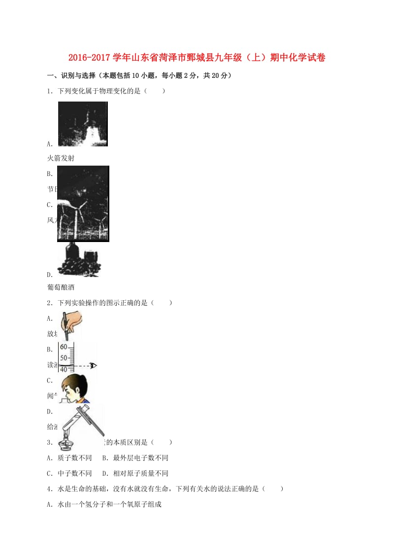 九年级化学上学期期中试卷（含解析） 新人教版0_第1页