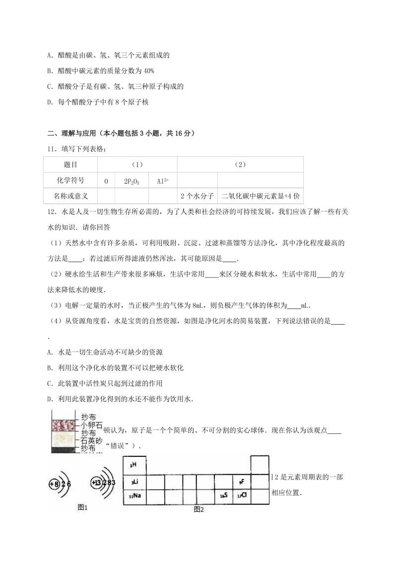 九年级化学上学期期中试卷（含解析） 新人教版0_第3页