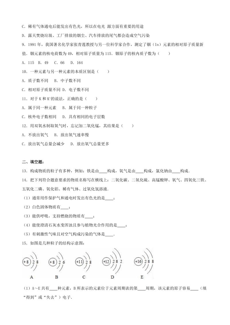 九年级化学上学期第一次月考试卷（含解析） 新人教版31 (3)_第2页