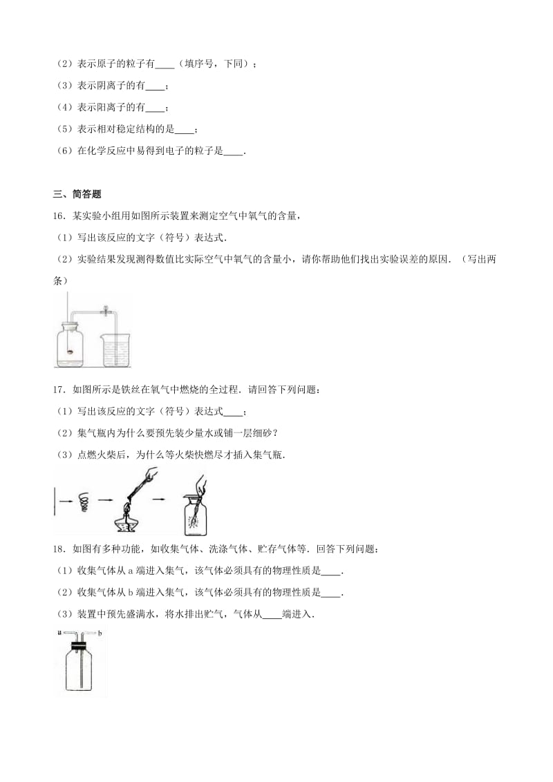 九年级化学上学期第一次月考试卷（含解析） 新人教版31 (3)_第3页