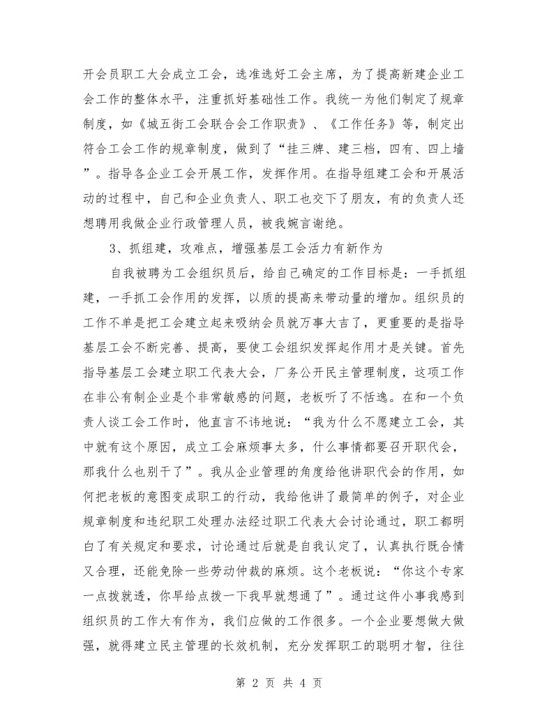 县委工会组织员年终述职总结_第2页