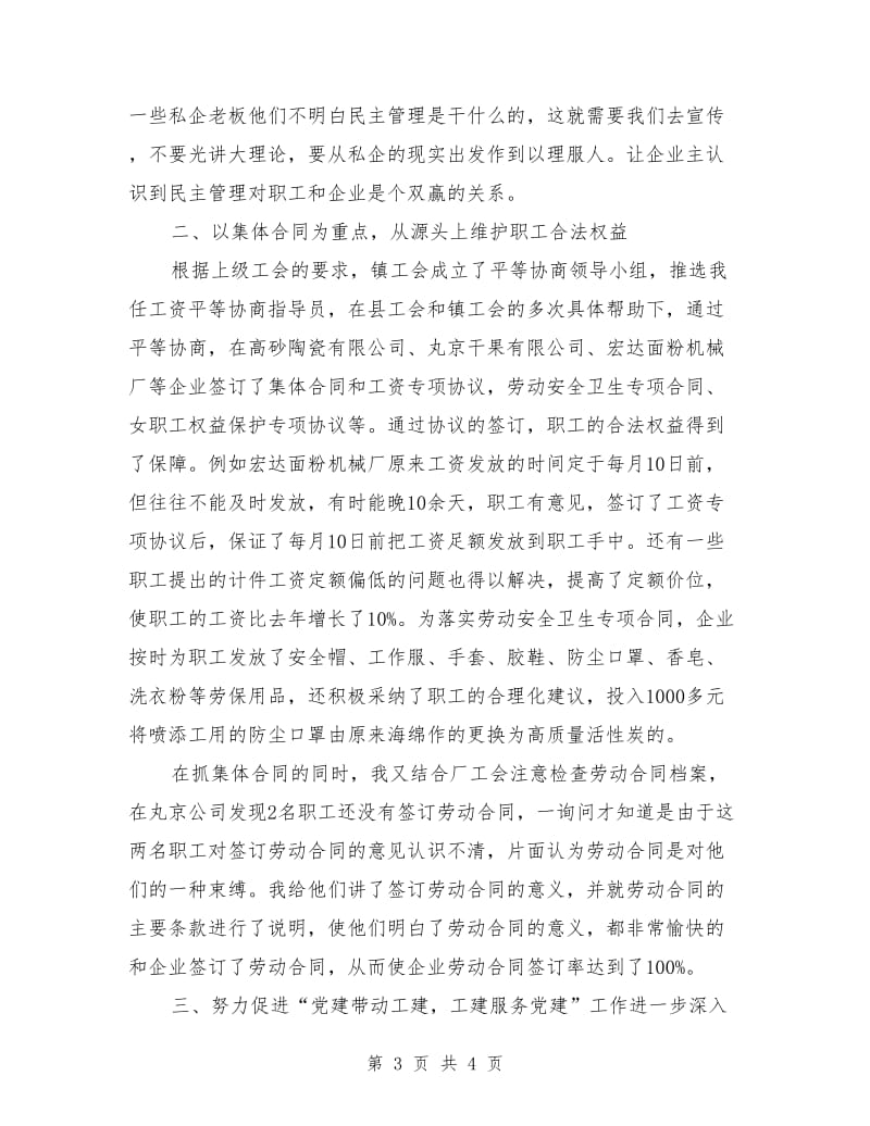 县委工会组织员年终述职总结_第3页