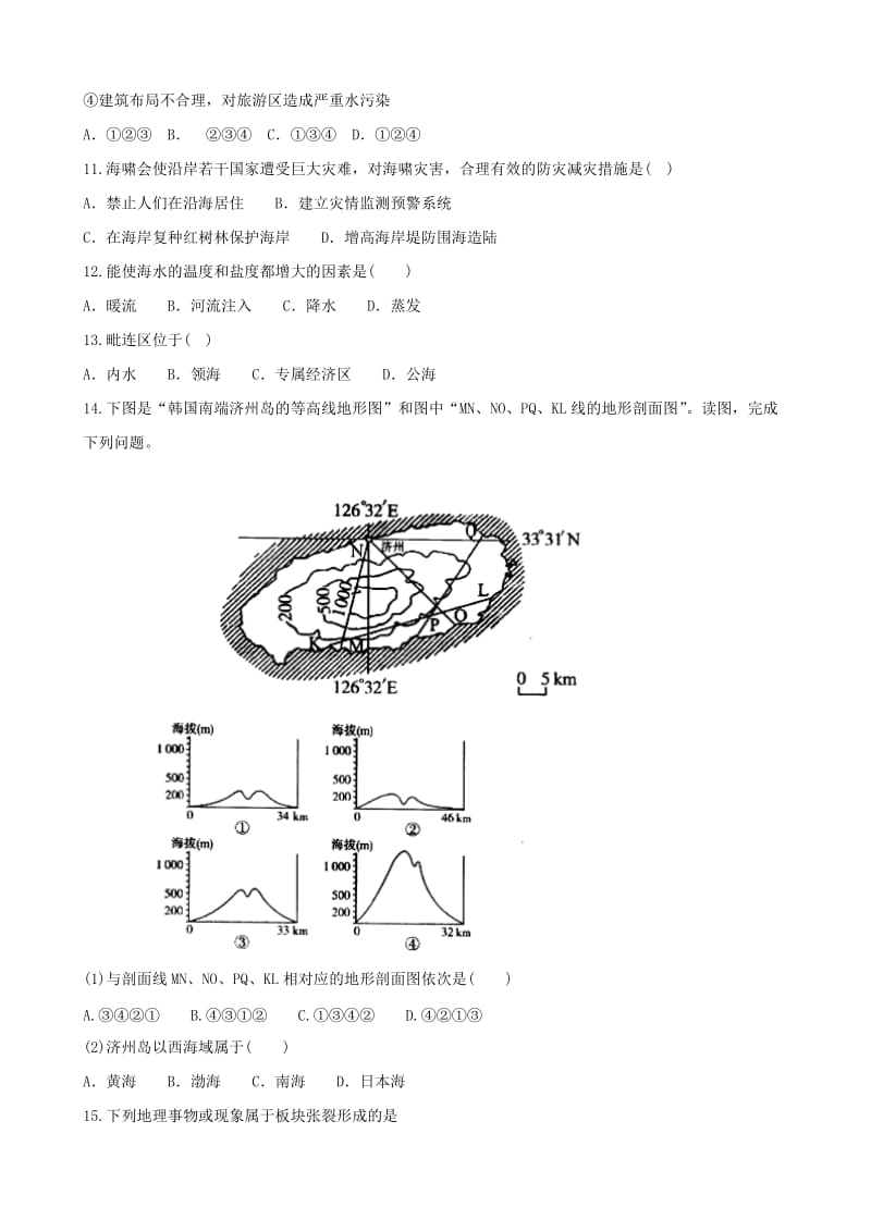 高三地理上学期周考试题（9.4）_第3页