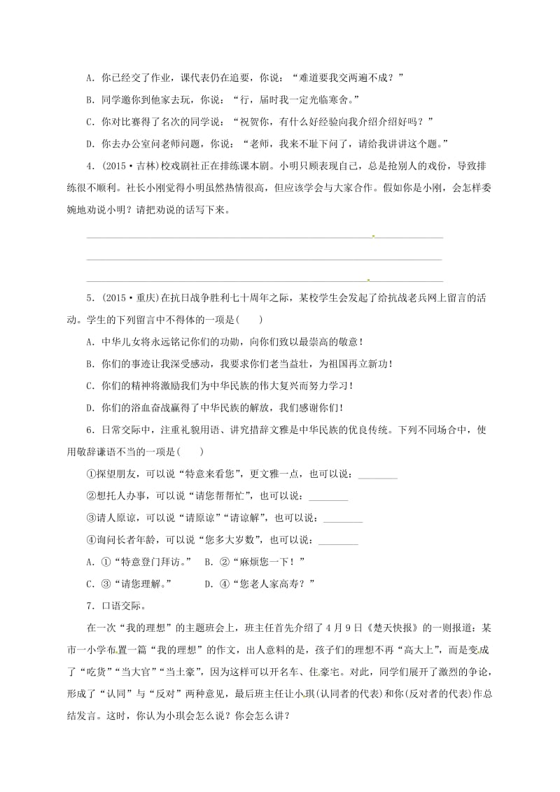 中考语文 全程专题突破复习导练 语言表述（交际类）_第2页