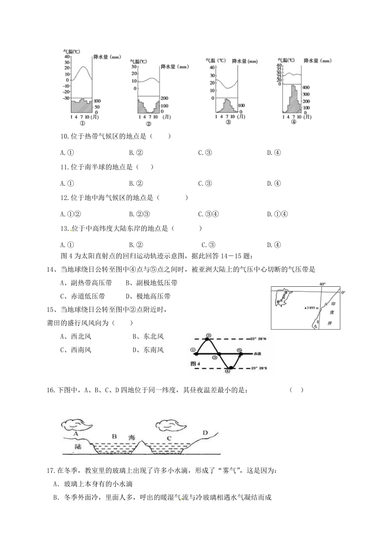 高一地理12月月考试题（无答案）3_第2页