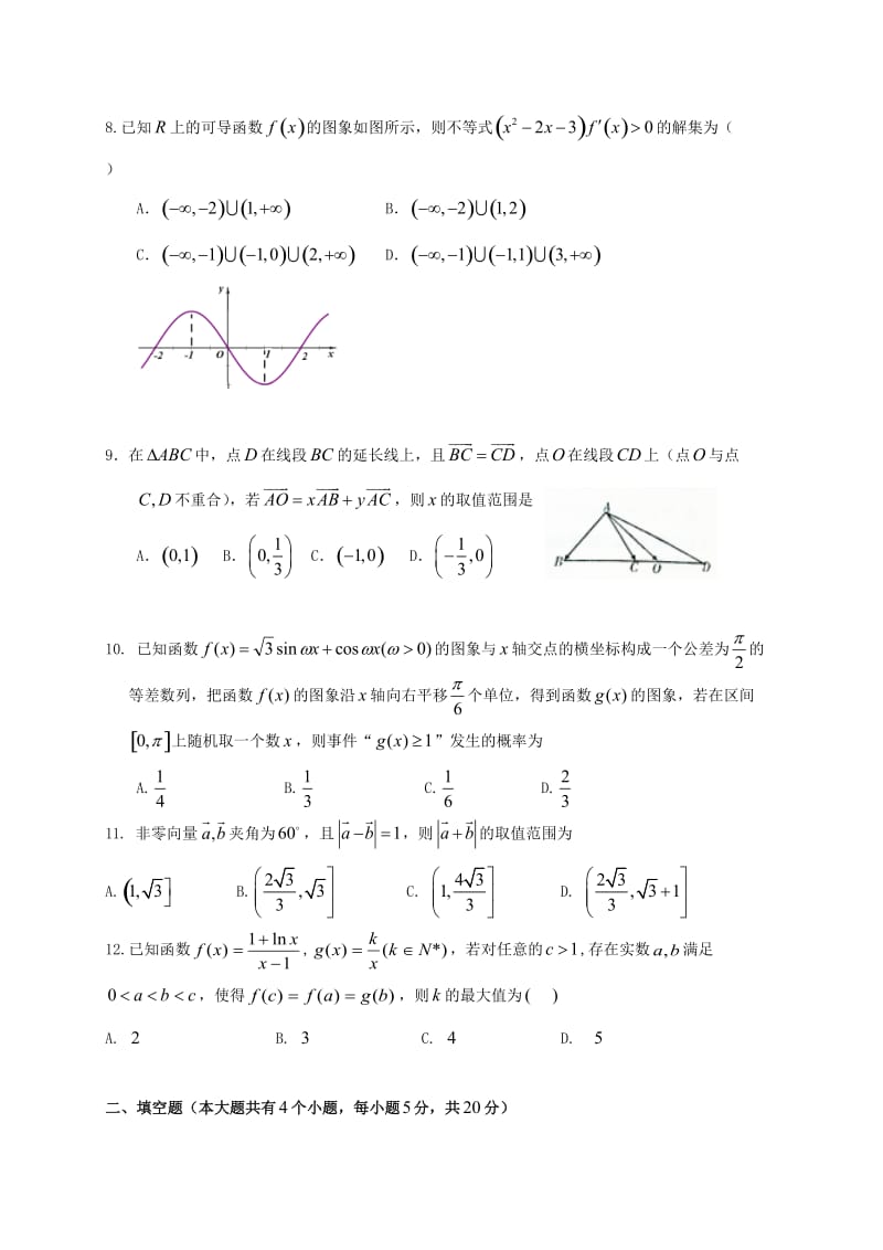 高三数学10月月考试题 理21_第2页