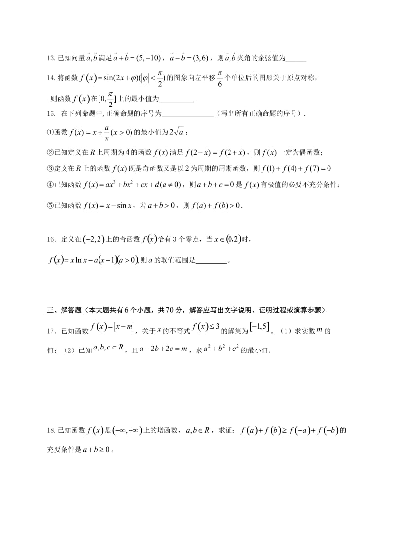 高三数学10月月考试题 理21_第3页