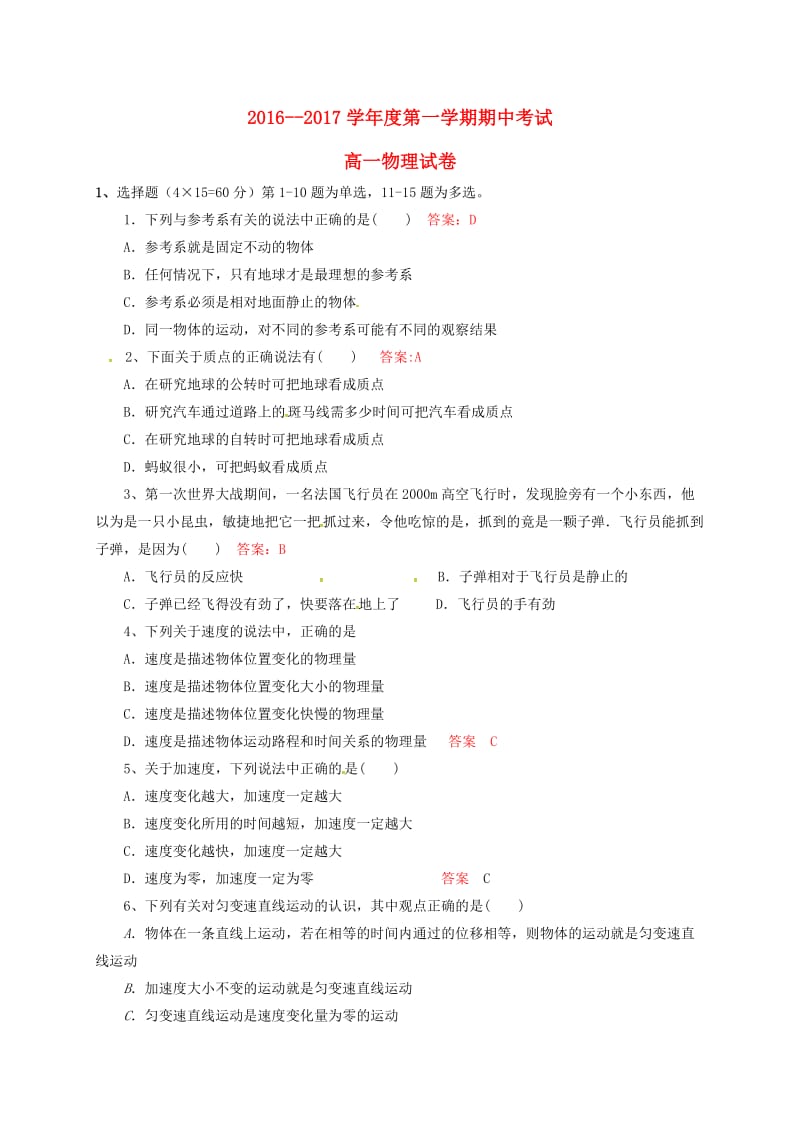 高一物理上学期期中试题110_第1页