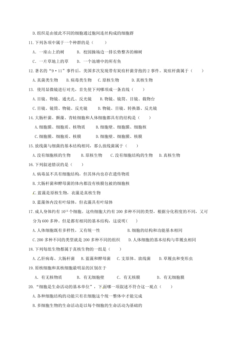 高一生物上学期第一次月考试题8_第2页