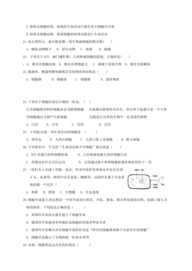 高一生物上学期第一次月考试题8_第3页