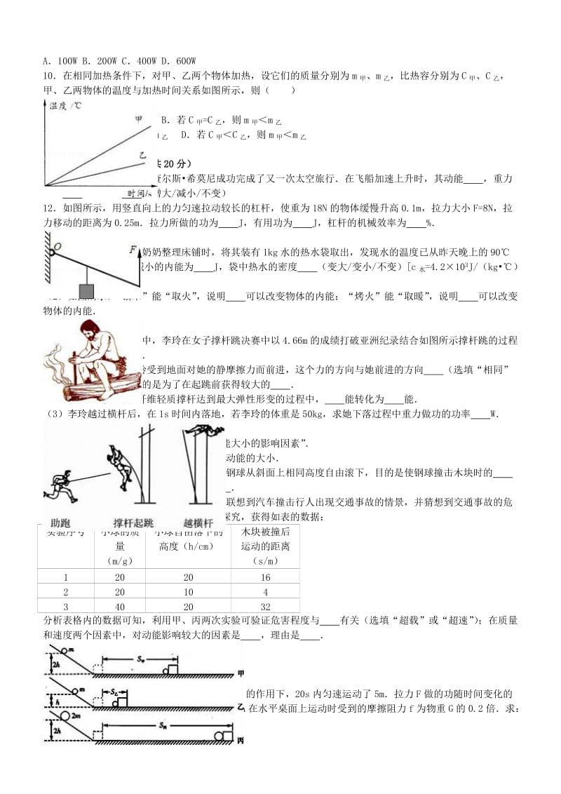 九年级物理上学期第一次月考试卷（含解析） 新人教版20_第2页