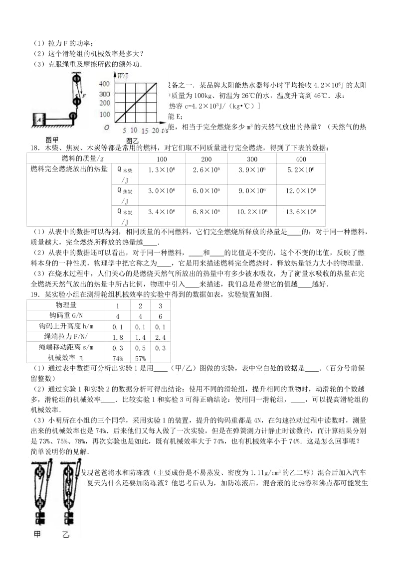 九年级物理上学期第一次月考试卷（含解析） 新人教版20_第3页