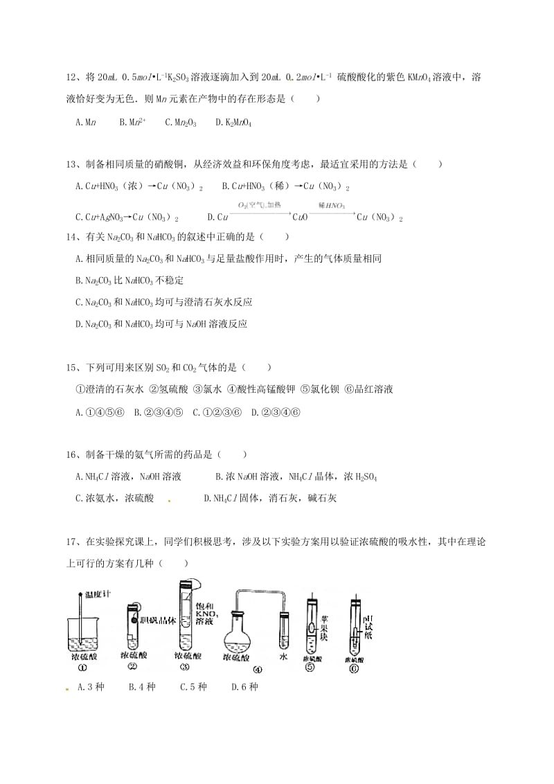 高一化学上学期期末考试试题23_第3页