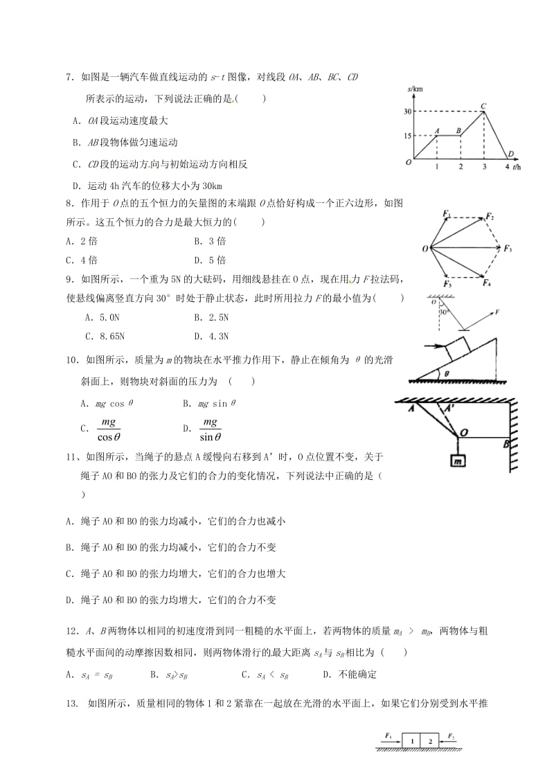 高一物理上学期期末考试试题6 (2)_第2页