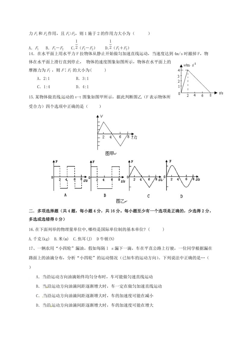 高一物理上学期期末考试试题6 (2)_第3页
