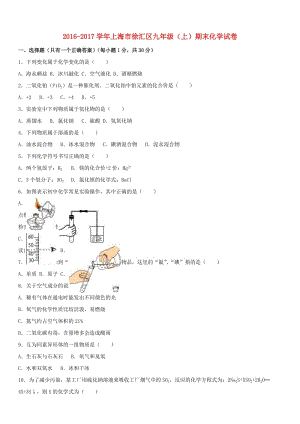 九年級(jí)化學(xué)上學(xué)期期末試卷（含解析） 滬教版 (2)