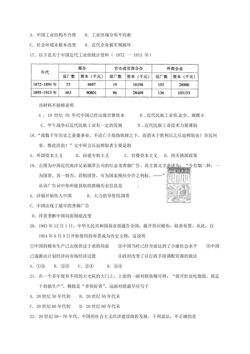 高一历史下学期期中试题（无答案）2_第3页