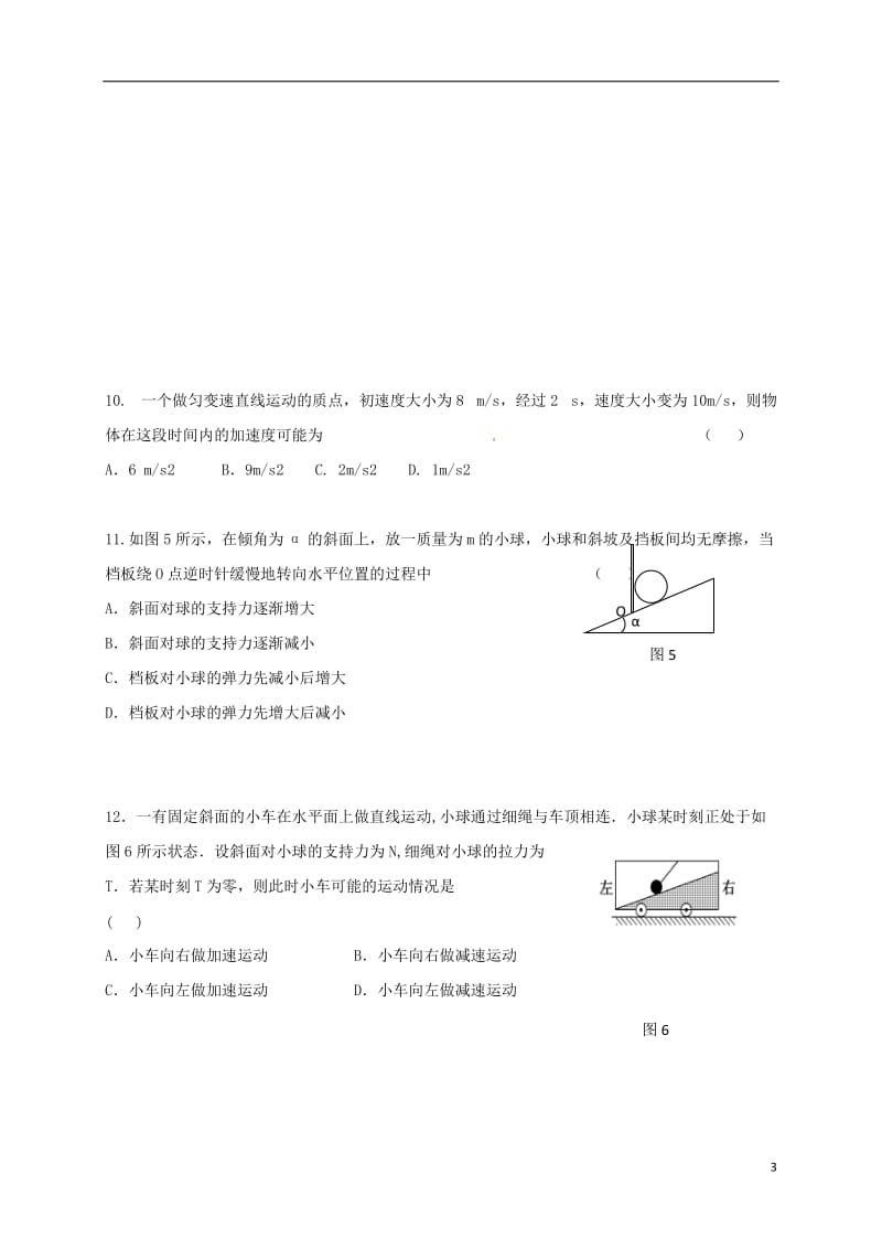 高一物理上学期期末考试试题(2)_第3页