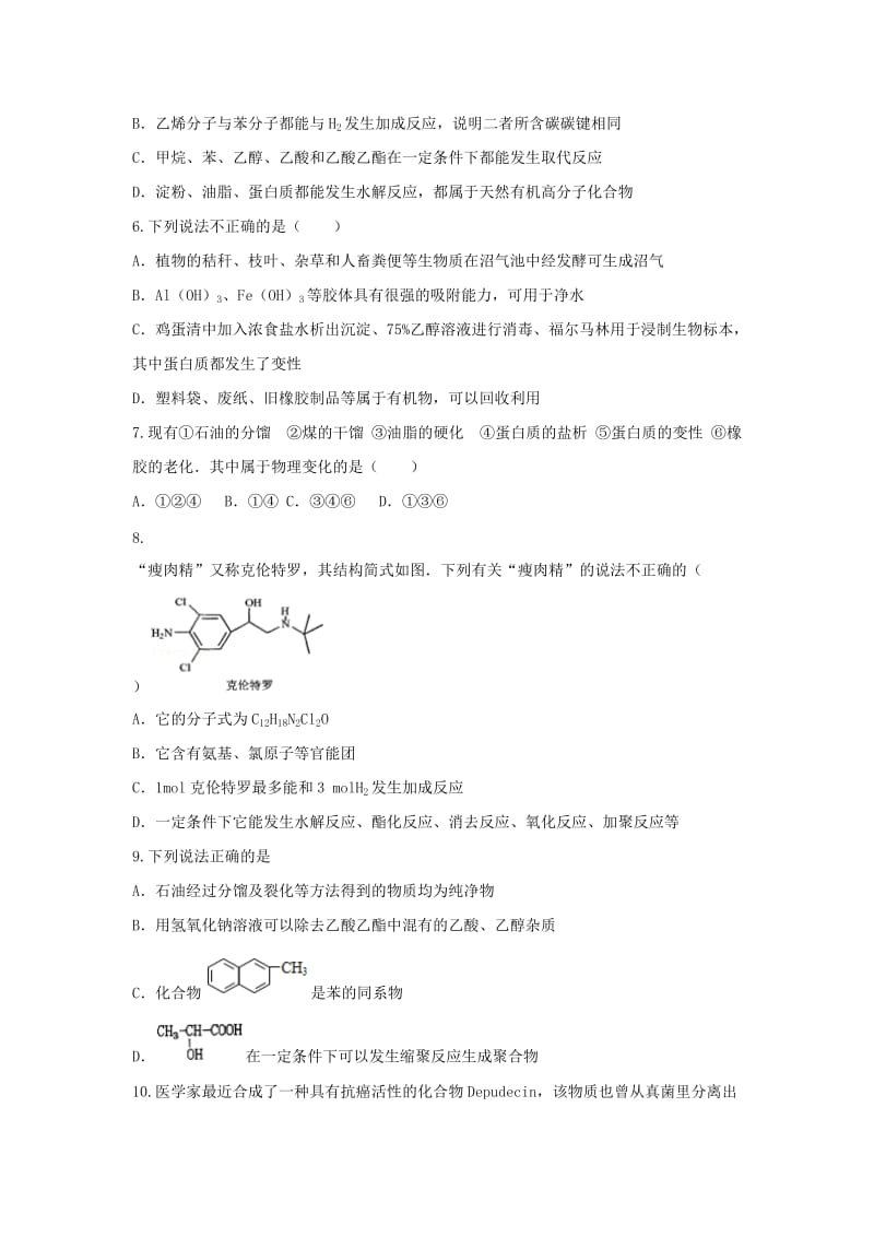 高三化学一轮复习 专题 有机化学知识的综合应用训练_第2页