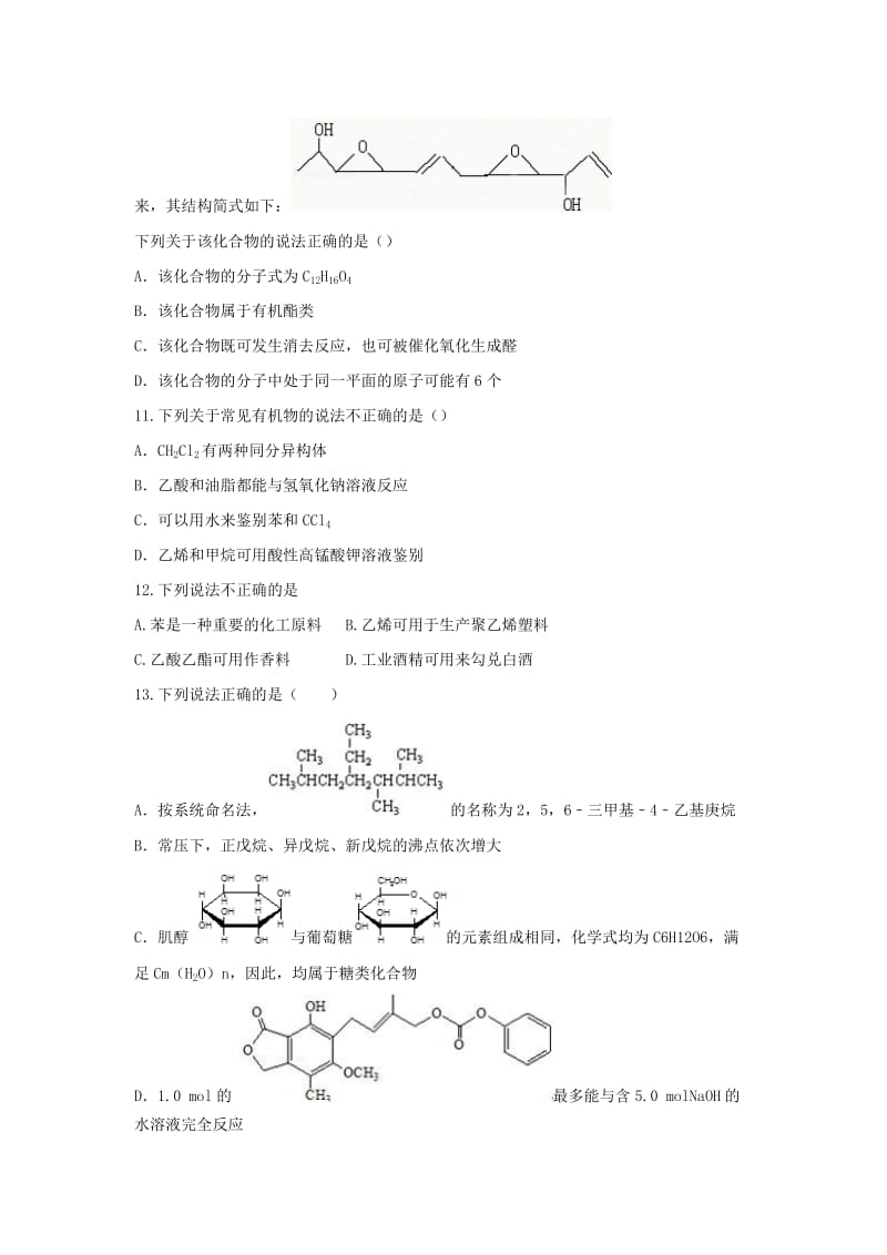 高三化学一轮复习 专题 有机化学知识的综合应用训练_第3页