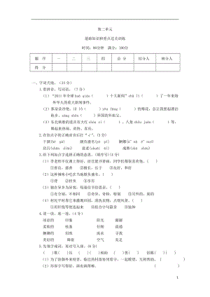 五年級語文上冊 第二單元測試題1 新人教版