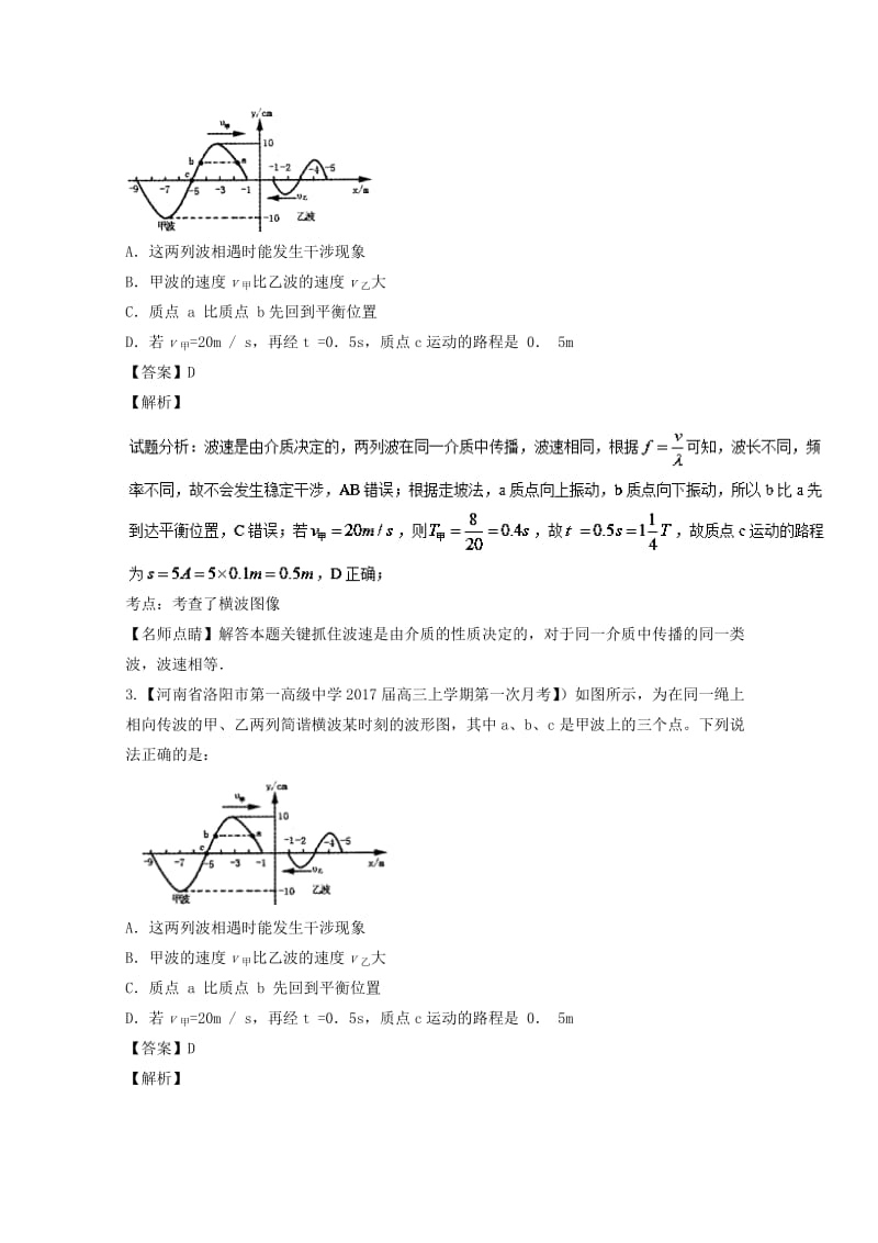 高三物理（第02期）好题速递分项解析汇编 专题14 机械振动和机械波（选修3-4）（含解析）_第2页