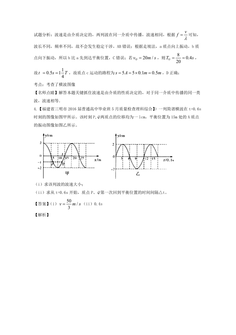 高三物理（第02期）好题速递分项解析汇编 专题14 机械振动和机械波（选修3-4）（含解析）_第3页