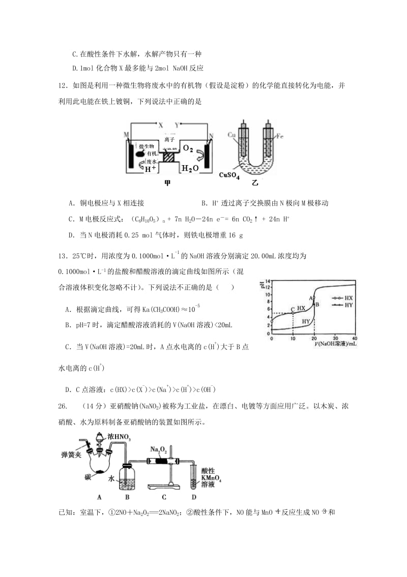 高三化学下学期第一次月考试题 (2)_第2页