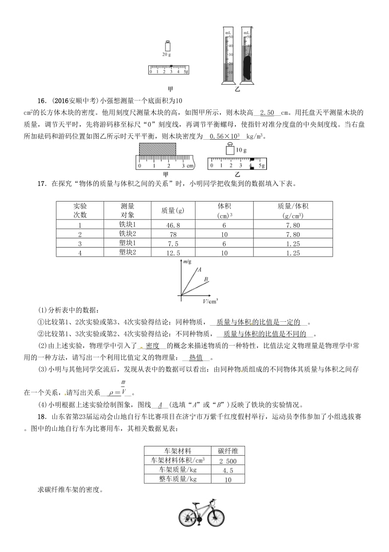 中考物理命题研究 第一编 教材知识梳理篇 第5讲 质量与密度 优化训练5 质量与密度试题1_第3页