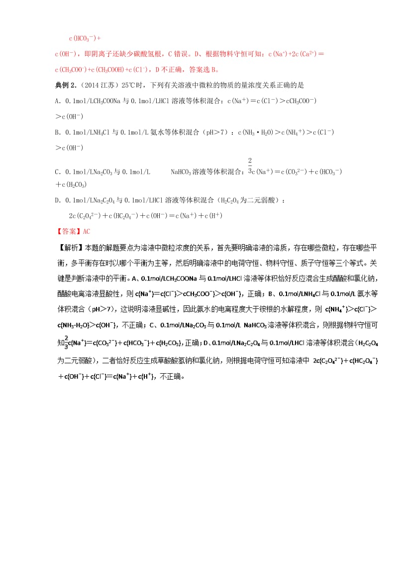 高三化学总复习 专题攻略 之离子浓度大小比较 二、 离子浓度大小比较原则（含解析）_第3页