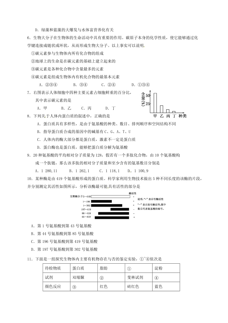 高一生物上学期期中试题10_第2页