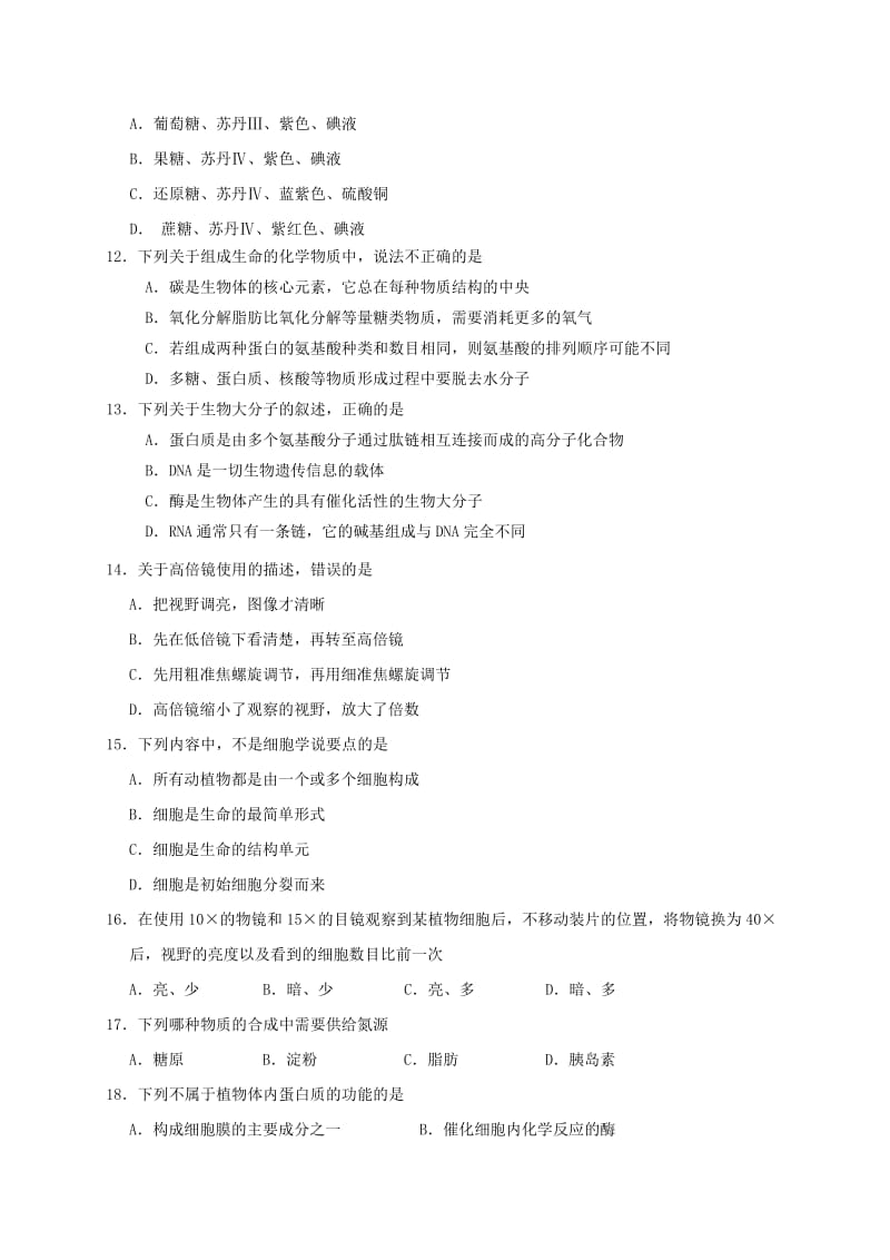 高一生物上学期期中试题10_第3页