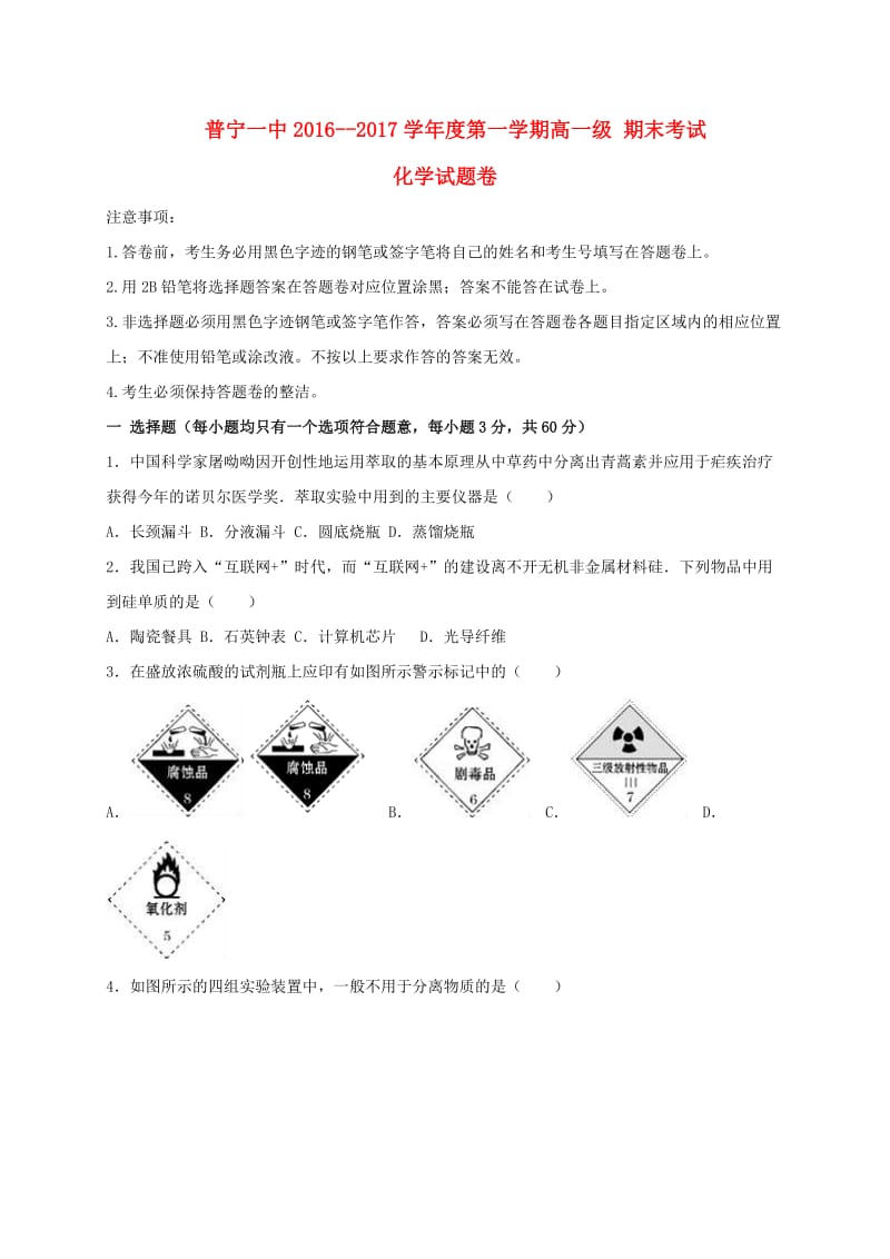 高一化学上学期期末考试试题11_第1页