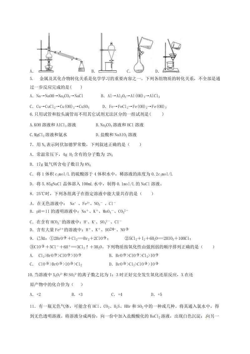 高一化学上学期期末考试试题11_第2页