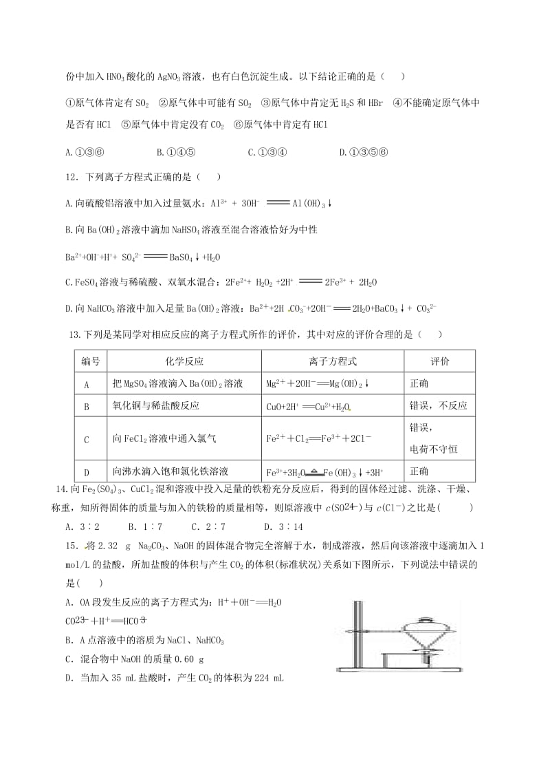 高一化学上学期期末考试试题11_第3页