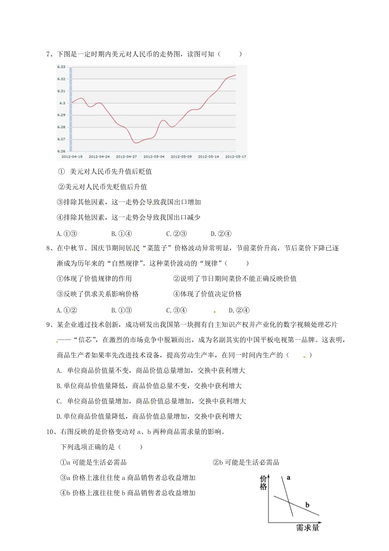 高一政治上学期期中试题102_第2页