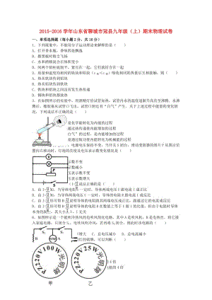 九年級(jí)物理上學(xué)期期末試卷（含解析） 新人教版33